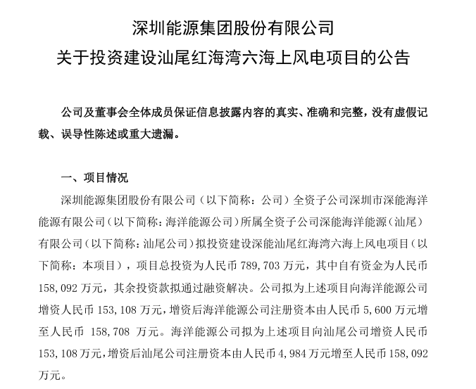 深能投资海风.png